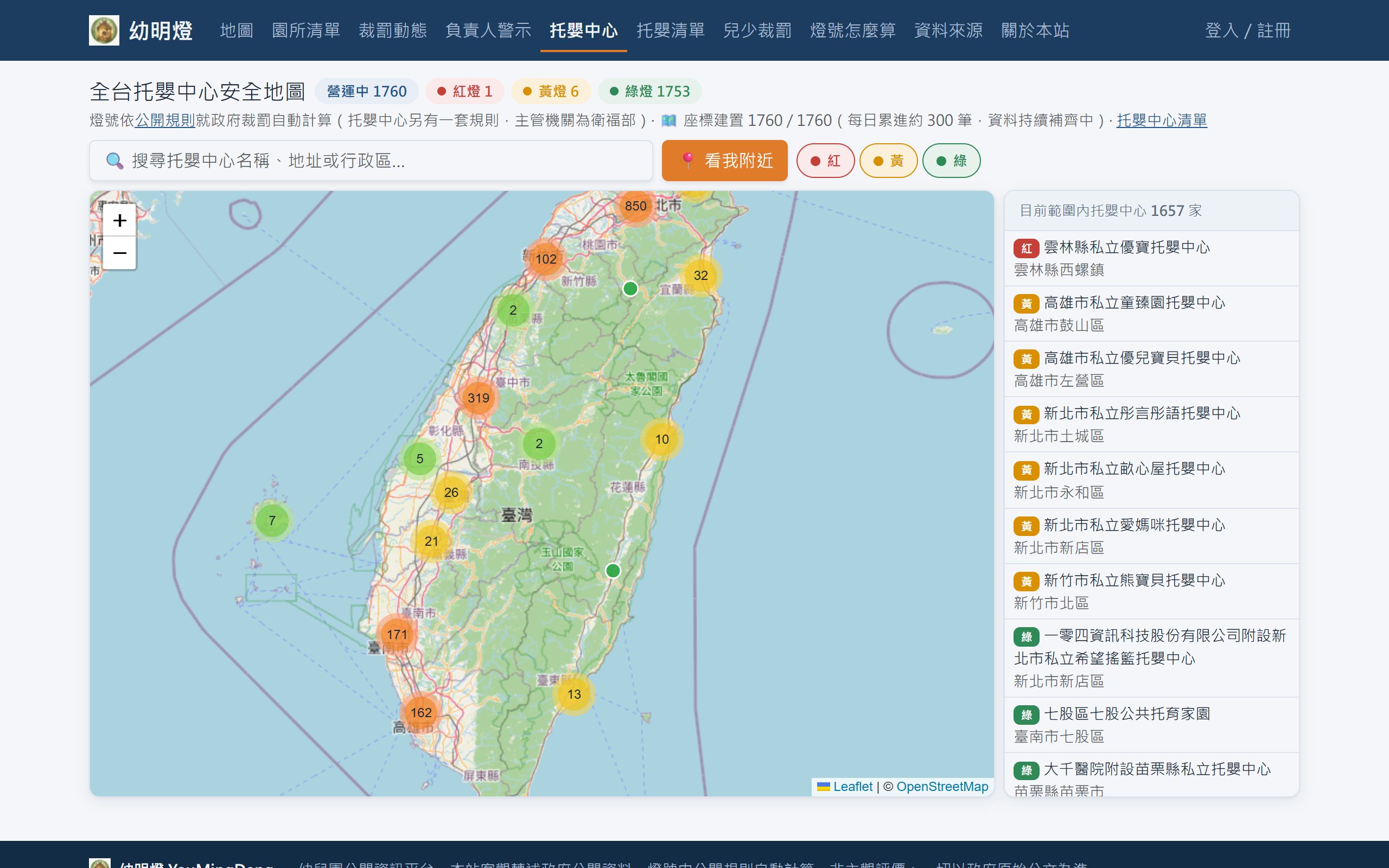 托嬰中心也有地圖了,加上負責人警示清單