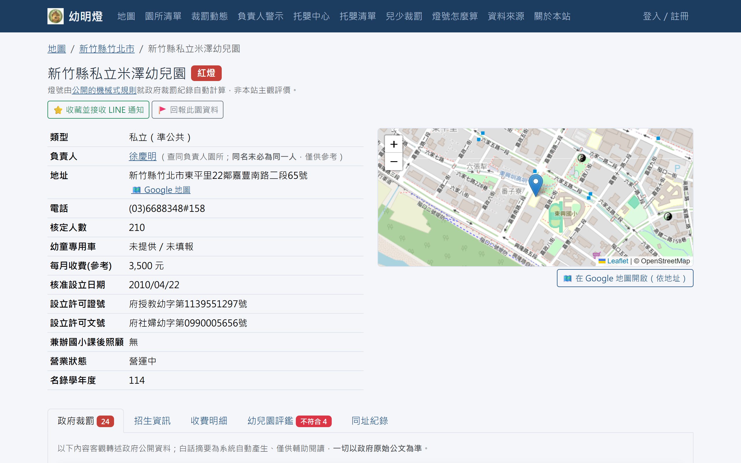 LINE 訂閱警報上線:收藏的幼兒園有新裁罰,馬上通知你