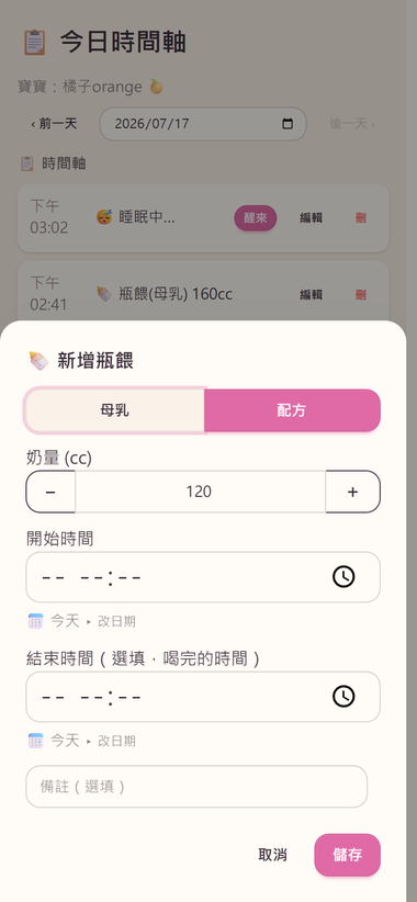 親餵母乳碼錶:左右奶自動計時