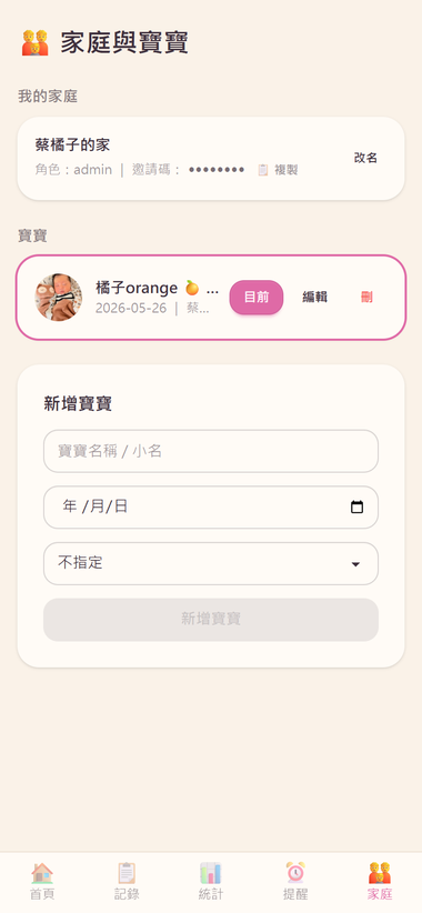 家庭與寶寶管理