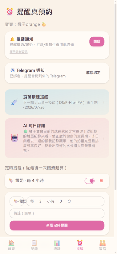 提醒與預約