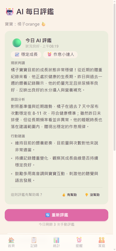 AI 每日評鑑