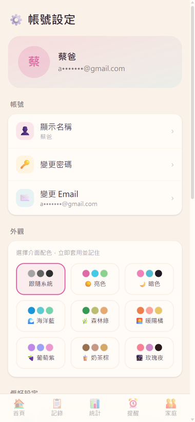 設定頁