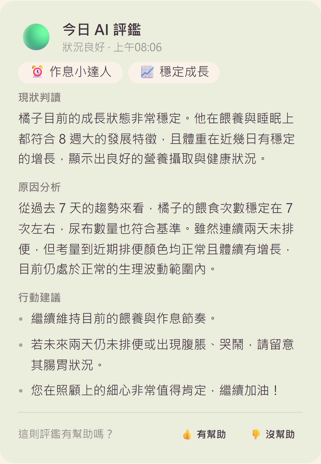 AI 評鑑再進化:三段式解讀+可愛狀態標籤