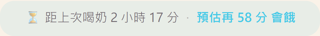 距上次喝奶