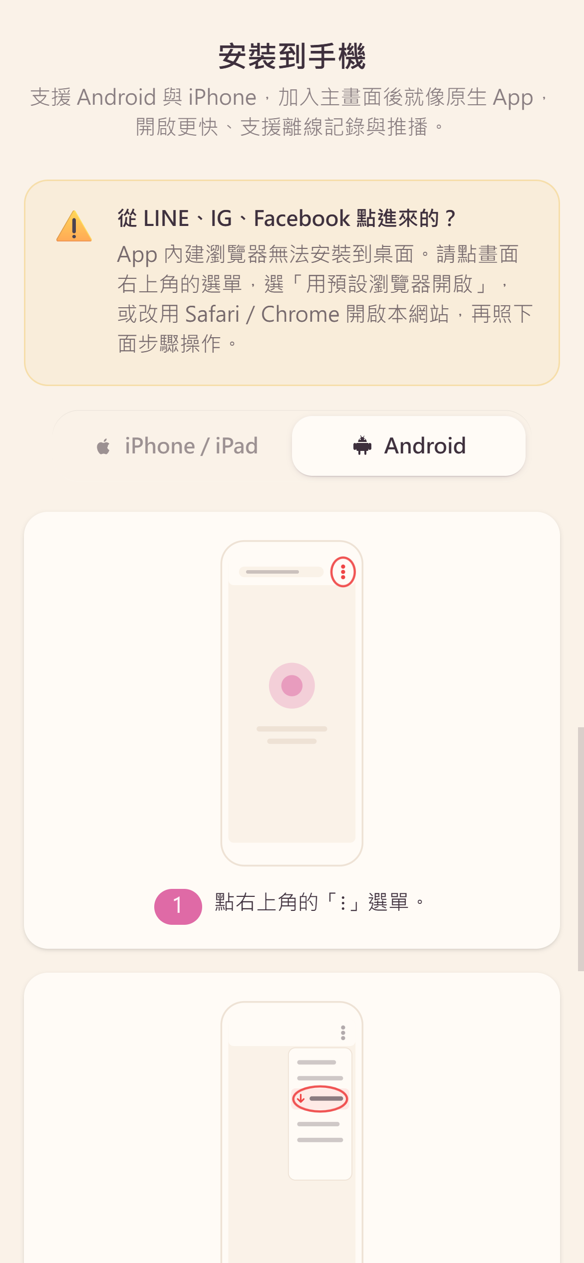 Android 安裝步驟
