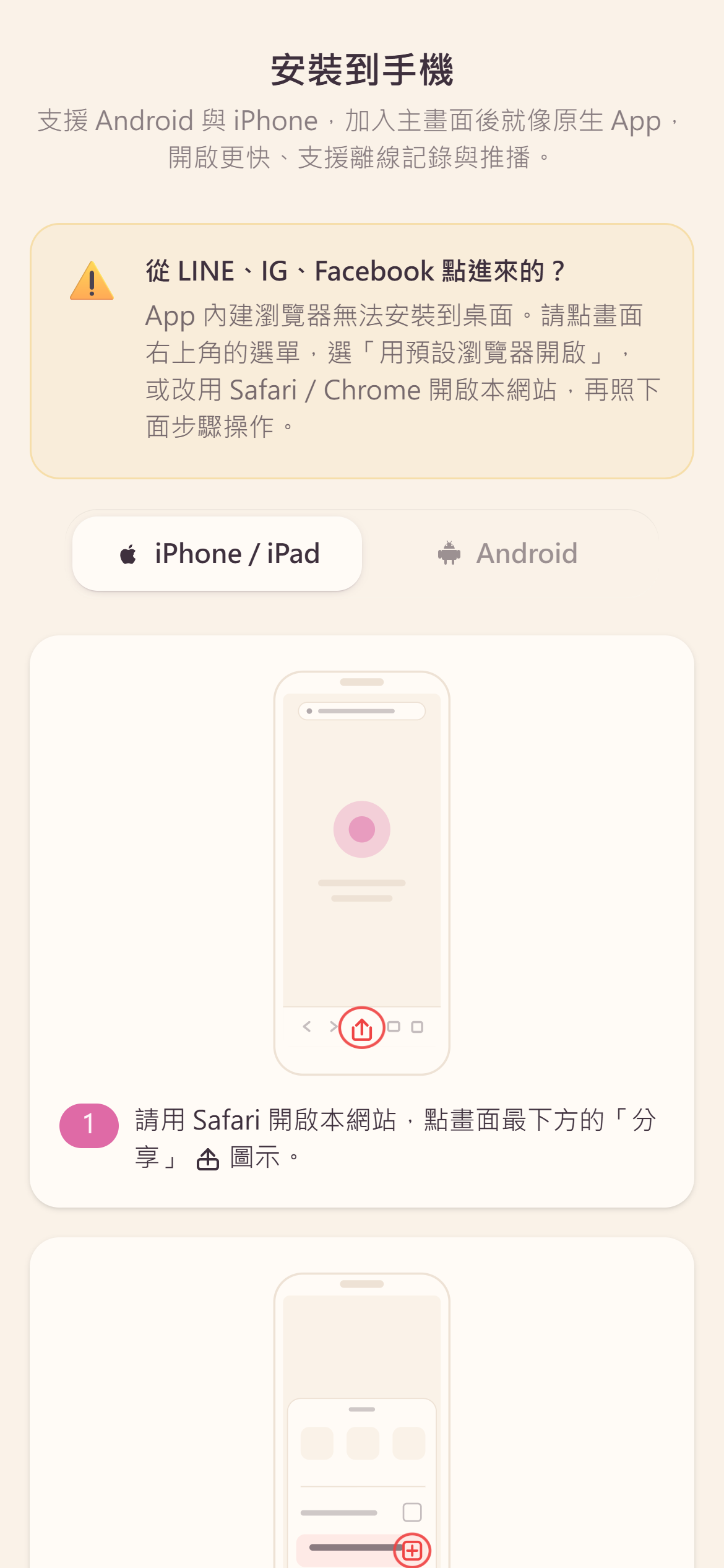 教你把小奶瓶日記加到手機桌面(iOS/Android 圖文)