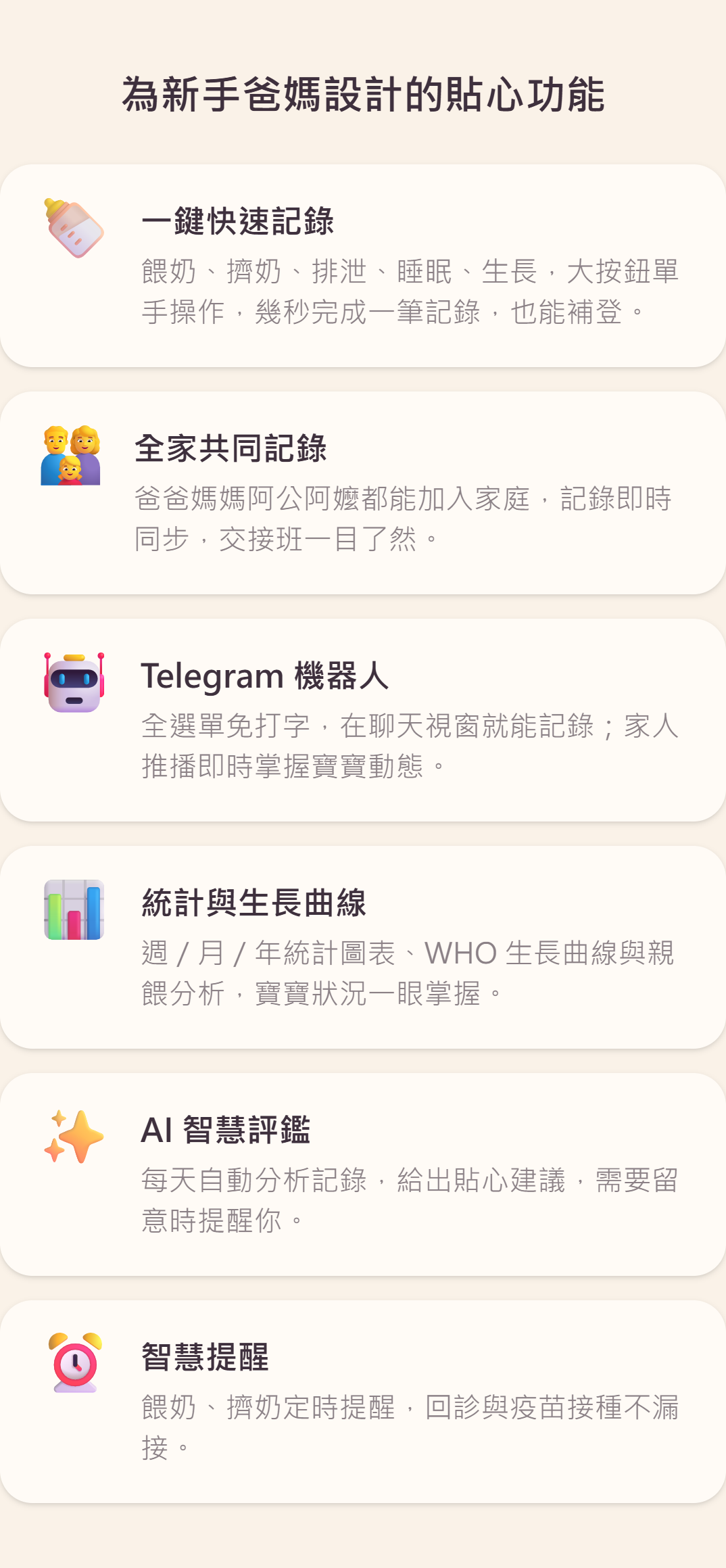 功能亮點