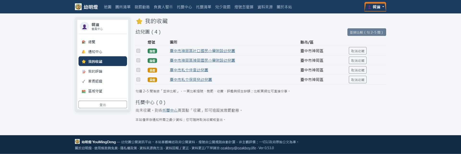 我的收藏