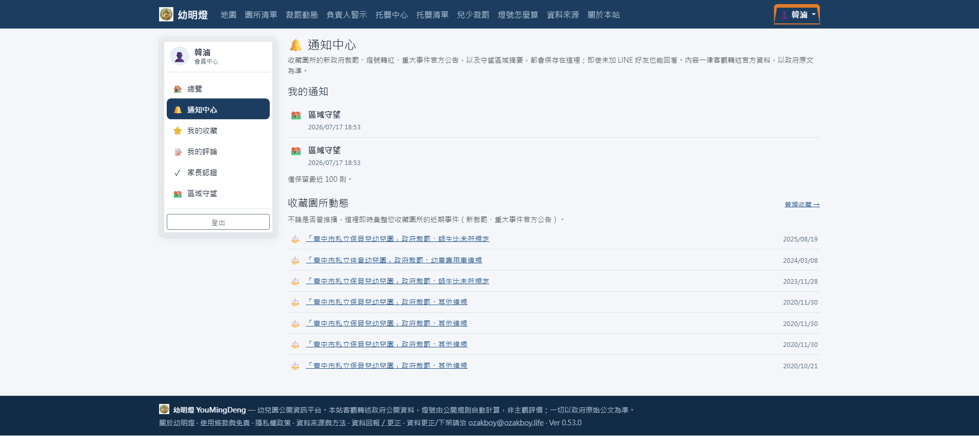 通知中心