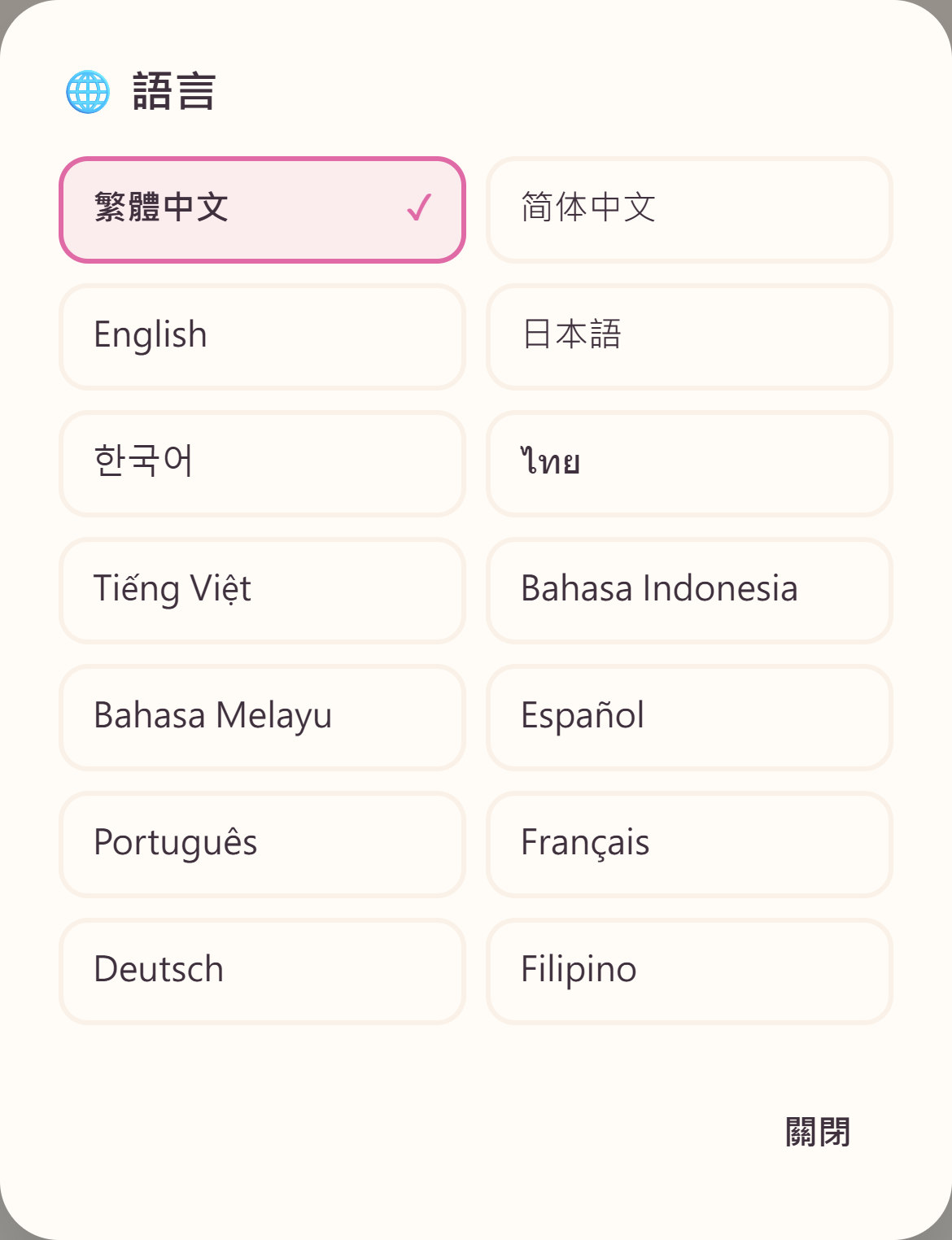14 種語言上線