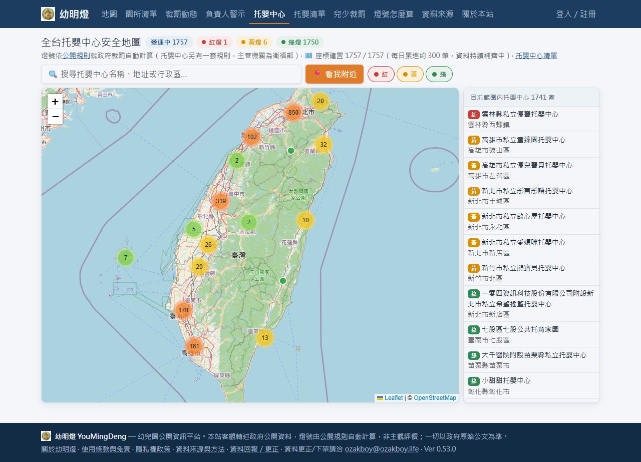 全台托嬰中心安全地圖