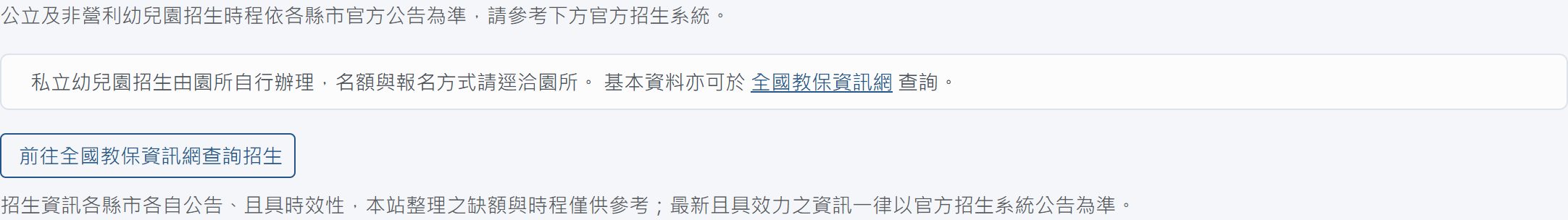 招生資訊頁籤:招生狀態與官方入口