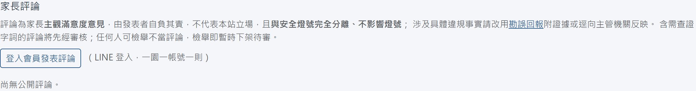 托嬰中心詳情頁:收藏與家長評論