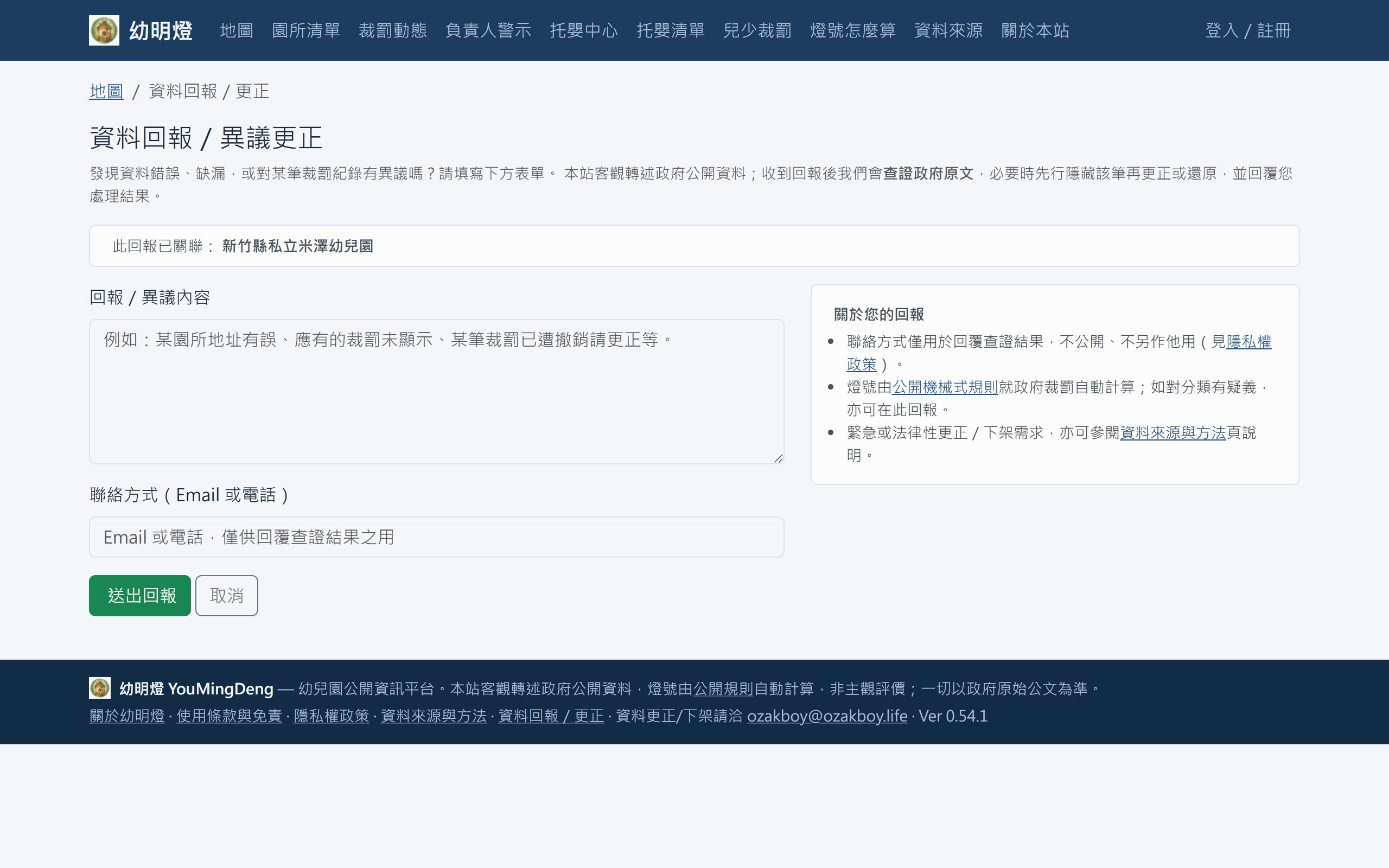 勘誤回報:免登入的資料異議入口