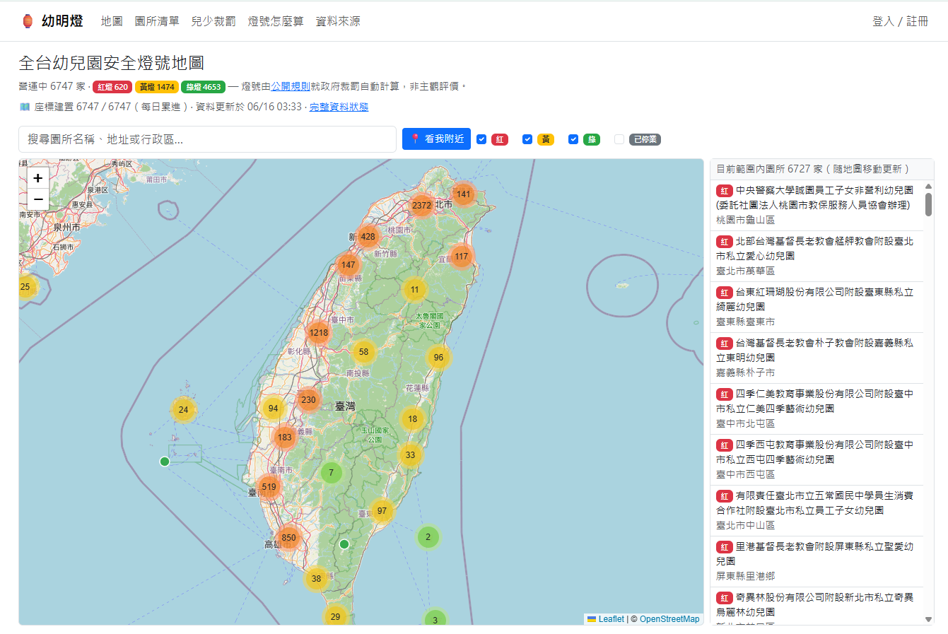幼明燈 YouMingDeng — 幼兒園避雷與評價社群平台
