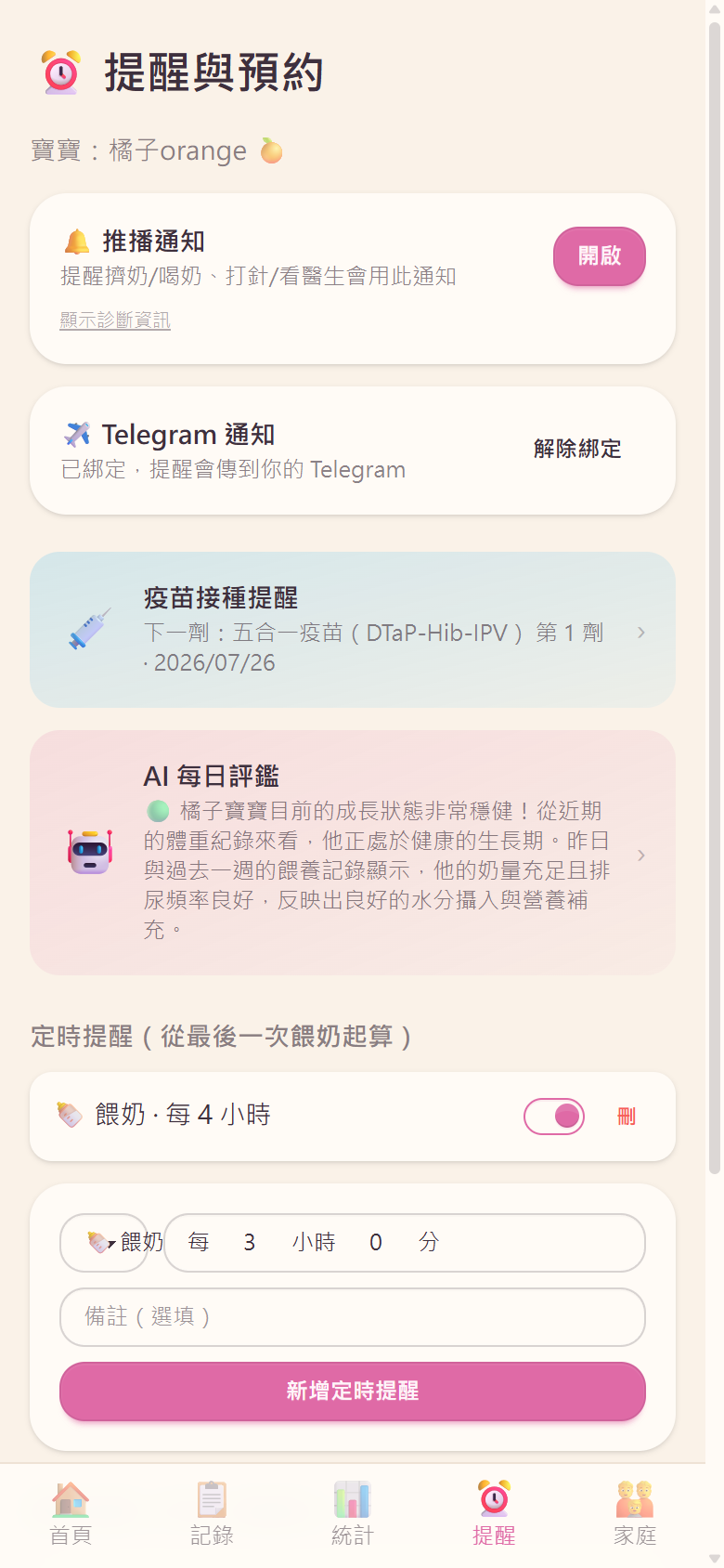 提醒與預約:Web Push 加 Telegram 雙通道