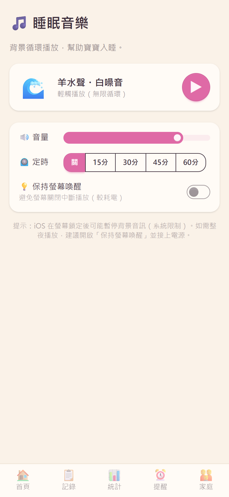 睡眠音樂:白噪音循環播放與定時關閉