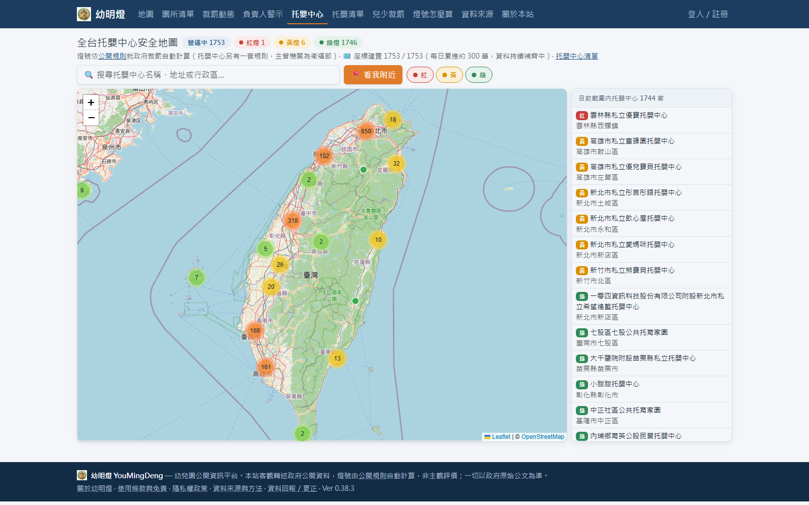 全台托嬰中心安全地圖:獨立的兒少法燈號規則