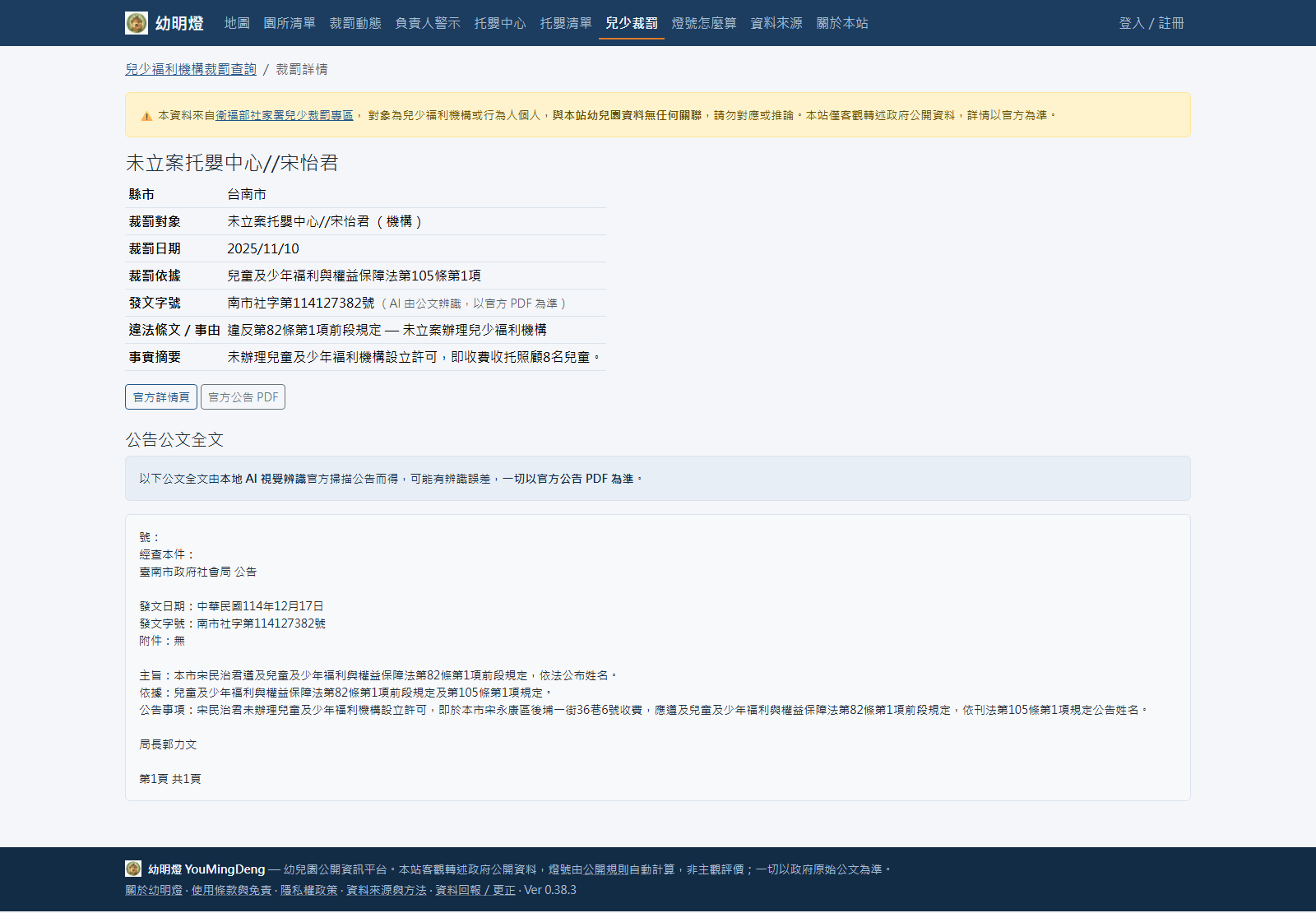 兒少機構掃描公文經本地 AI 視覺 OCR 辨識的公告全文