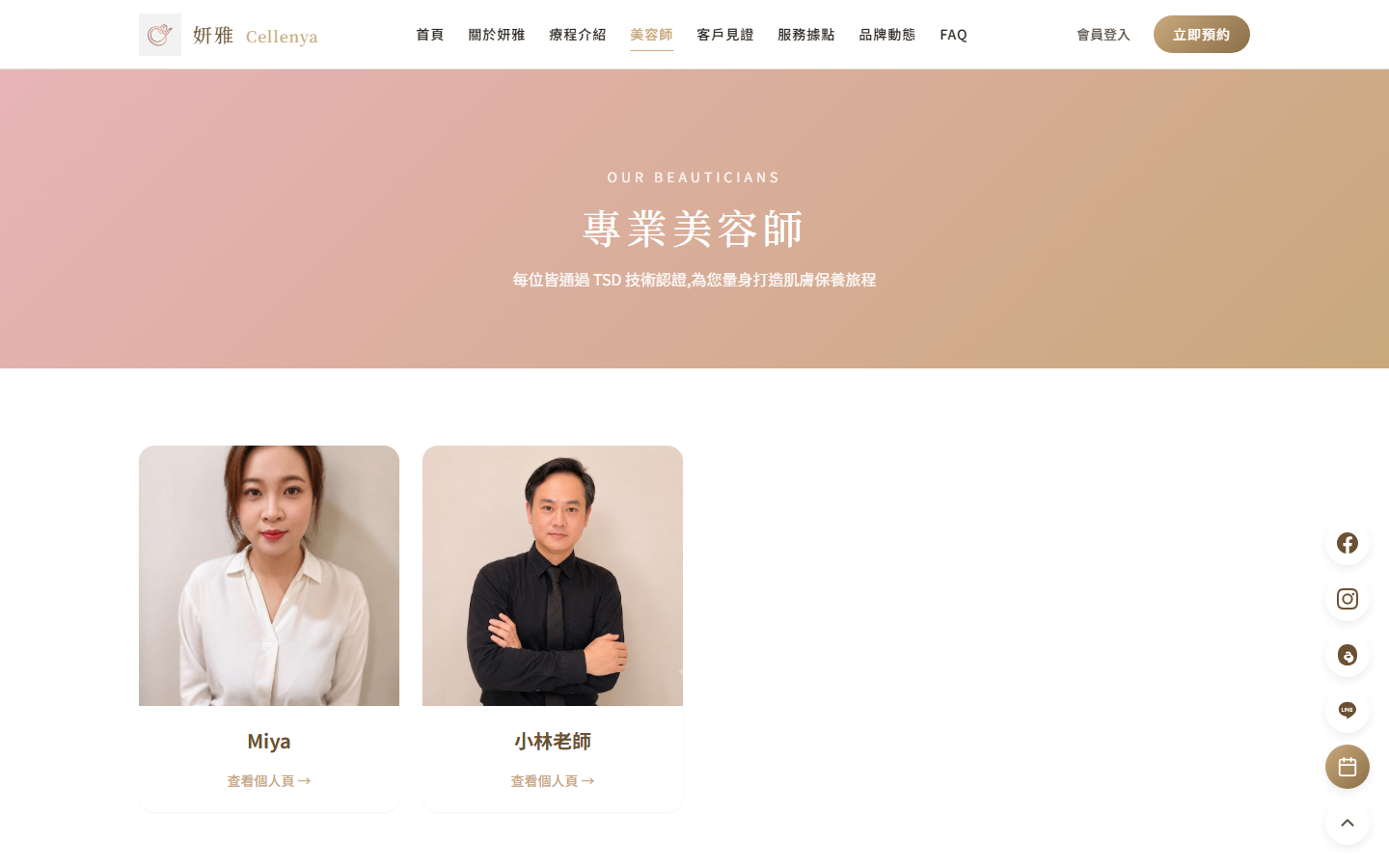 專業美容師 — 美容師列表頁