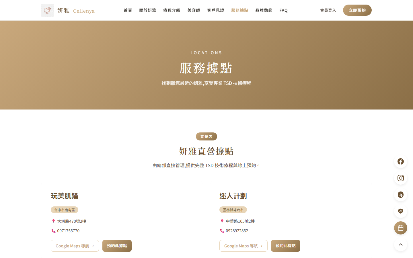 服務據點 — 直營/加盟據點與地圖導航
