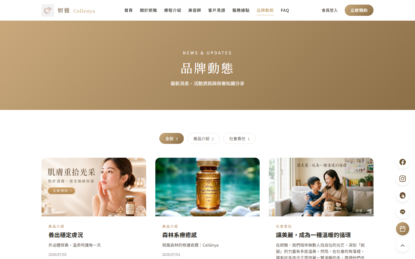 品牌動態 — 文章列表與分類快速篩選