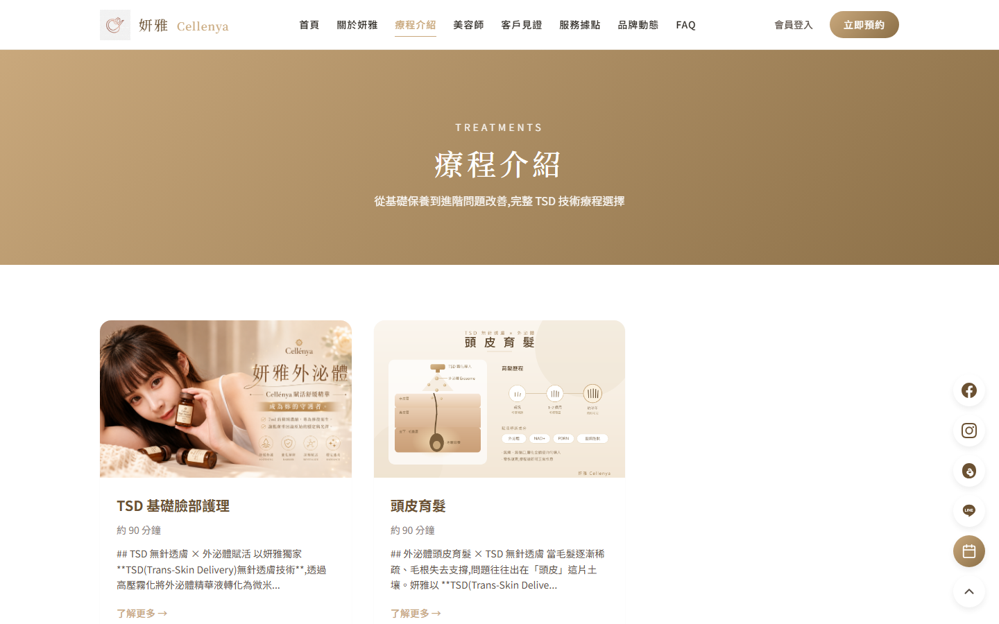 療程介紹 — TSD 技術療程列表